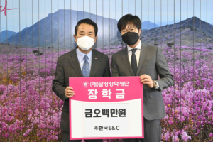 ㈜한국E·C, (재)달성장학재단에 장학금 기탁