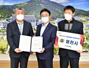 영천시, 2021년 일자리 창출 평가 ‘최우수상’ 수상
