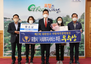 포항시 연말 복지 분야 11개 부문 연이은 수상…시민 복지 온도 높였다!