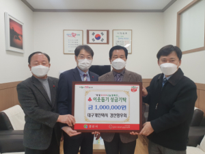 대구개인택시 경산향우회, 이웃돕기 성금 100만 원 기탁