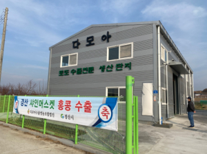 경산시, 샤인머스켓 홍콩 수출길 올라