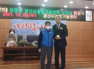 경산시, 선배님! 영예로운 퇴임을 축하합니다.