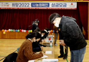 현재까지 10억원 모금 의성군, 희망2022나눔캠페인 나눔온도‘활활’타올라