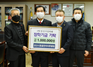 경산시옹골찬마라톤클럽, 장학기금 1백만 원 기탁!!
