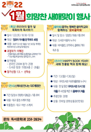 대구2ㆍ28기념학생도서관, 희망찬 새해 첫출발은 도서관과 함께 해요