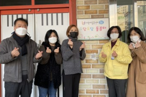 청도군 다함께돌봄센터 2호점 개소