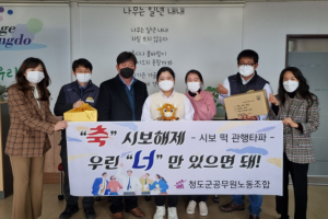 청도군공무원노동조합,‘시보 떡’전달하여 훈훈함 더해