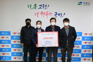 고령군, 이웃돕기 사랑의 성금 기탁