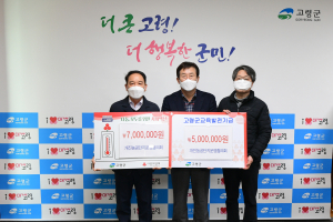 고령군, 개진농공단지운영협의회 성금 기탁