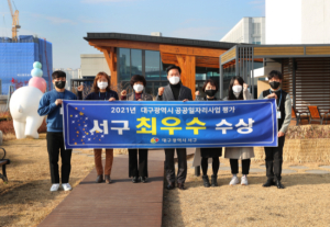 대구광역시 서구, 2021 공공일자리사업 평가“최우수”수상