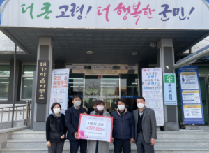 고령군 대가야읍 쾌빈4리 부녀회, 사랑의 성금 기탁