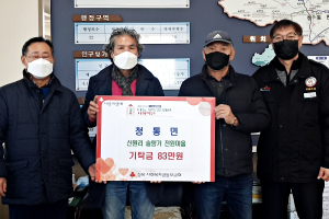 영천시, 솔향기를 타고 맺어온 솔향기 전원 마을 주민 83만원 기부