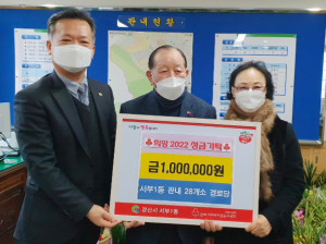 경산시, 어르신들 온정(溫情)의 손길로 따뜻한 마음을 나누다 !