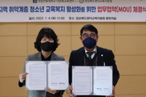 영덕교육지원청, 안동대학교 다문화교육센터와 업무협약 체결
