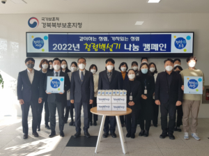 경북북부보훈지청 “청렴한 공직사회 조성” 다짐