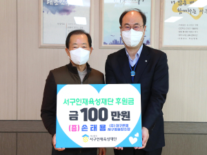 손태용 대구은행 서구청출장소장 서구인재육성재단에 후원