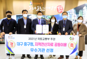 대구시 중구, `지적전산자료 공동이용 우수기관` 선정
