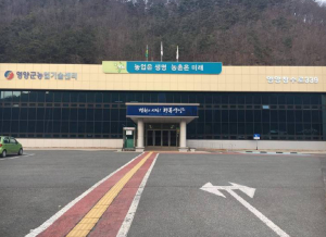 영양군, 2022년도 농촌진흥 시범사업 농업기술센터로 신청하세요
