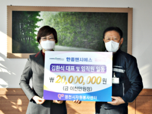 영천시, 미래산업을 선도하는 ㈜한중엔시에스 지역사랑 실천을 위한 성금 후원