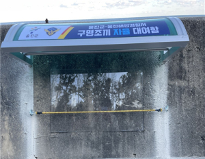 울진해경, 2022년 구명조끼 무료 대여함 설치 운영