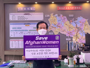 의성교육지원청 이정희 교육장, ‘아프가니스탄 여성인권 보장 SNS 챌린지’동참