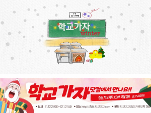 대구시교육청,‘중등.학교가자.com_겨울캠프’운영