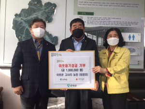 군위군 우보면 이로운 고사리농장 사랑의 성금 기탁