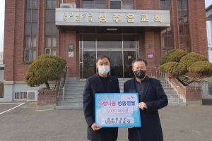 성주읍교회 희망2022 나눔캠페인`성금 기탁