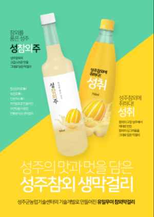 성주군, 성주참외에 취해보세요~