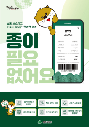 대구시 종이 사용 줄여 탄소중립 사회 앞당겨요