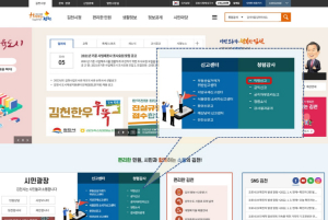 김천시, 익명제보시스템으로 공직자의 부정부패 감시