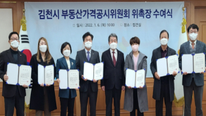 김천시 부동산가격공시위원회 위원 위촉