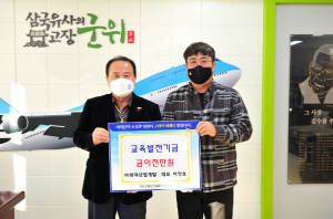 ㈜회덕산업개발 이영호 교육발전기금 이천만원 기탁