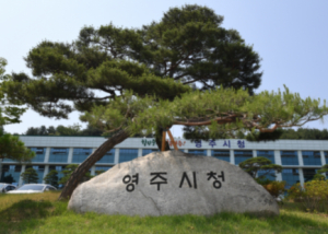 영주시, 2022년 빈집정비 지원사업 대상자 모집