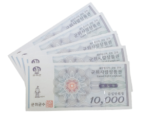 2022년 새해맞이 군위사랑상품권 할인판매 개시