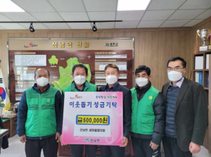 선남면 새마을지도자 협의회, 이웃돕기 성금 50만원 기탁