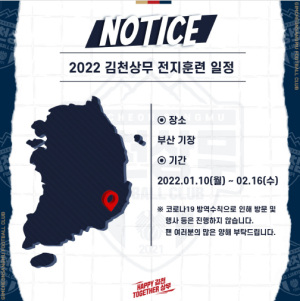 김천상무, 부산 동계훈련서 ‘행복축구’ 담금질 시작!