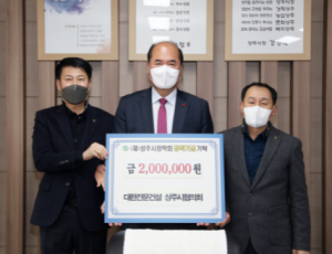 대한전문건설 상주시협의회 장학금 기탁