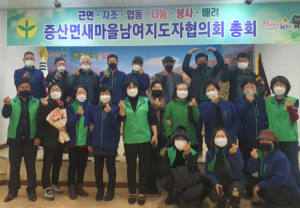 김천시 증산면, 2022 증산면 새마을협의회 신년총회 개최
