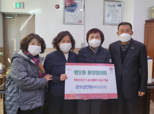 경주시 황오동 통장협의회·자율방재단, 성금 70만 원 기탁