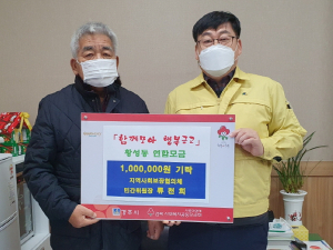 지역사회보장협의체 달달복지단 류천희 민간위원장, 경주시 황성동‘함께모아 행복금고’에 후원금 1백만 원 기탁
