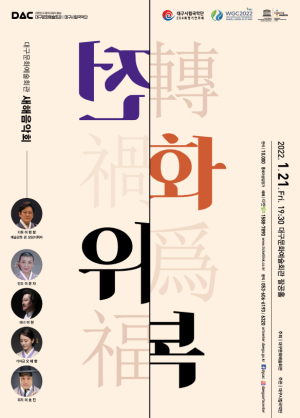 대구문화예술회관 신년음악회 `전화위복` 개최