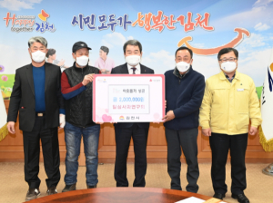 김천시, 사과선도농가 “불우이웃돕기 성금”기탁