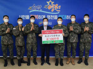 영천시, 육군3사관학교 성금 기부