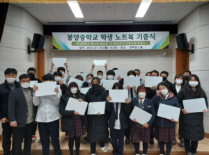 등운 장학회, 의성 봉양중학교 전교생에게 노트북 지원