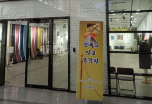 예천수공품연구회, 꼬매고 잇고 조각展 열어
