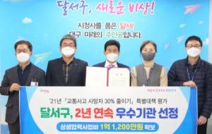 대구 달서구, 교통사고 사망자 줄이기 평가 2년 연속 우수기관 선정
