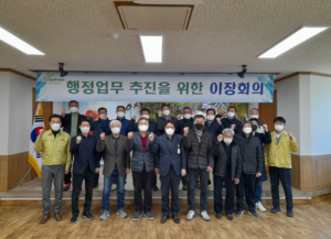 청도군, 각북면 신년 이장회의 개최