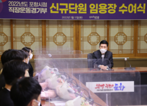 포항시, 2022년 포항시청 직장운동경기부 신규단원 입단식 개최