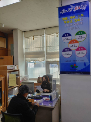대구 동구청, 주민맞춤형 무료상담실 운영 시작